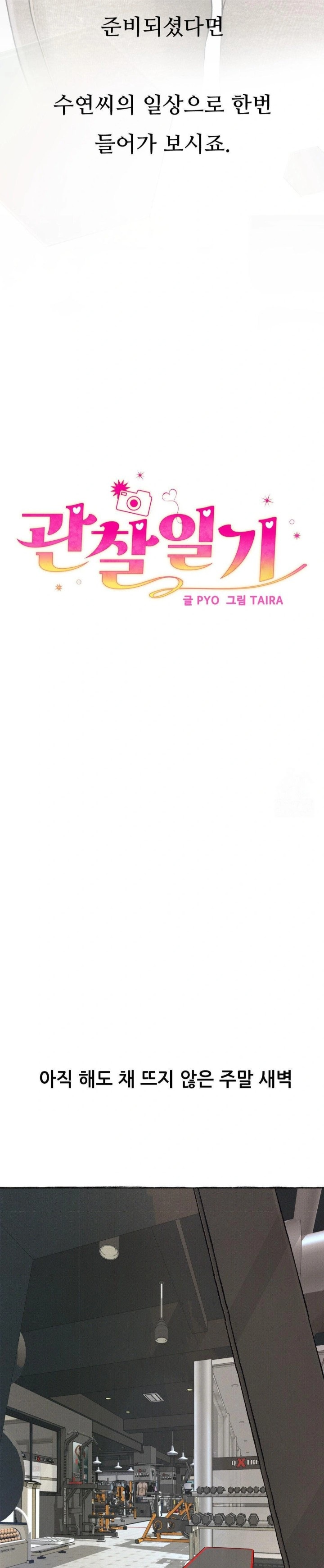 Observation Diary Raw - Chapter 18 [photo 3] - MangaPorn