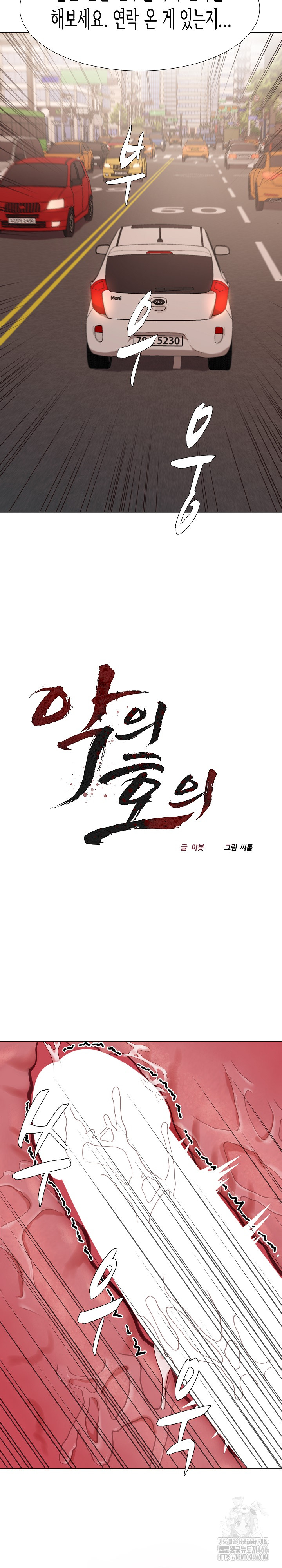 Kindness of Evil Raw - Chapter 12 [photo 5] - MangaPorn