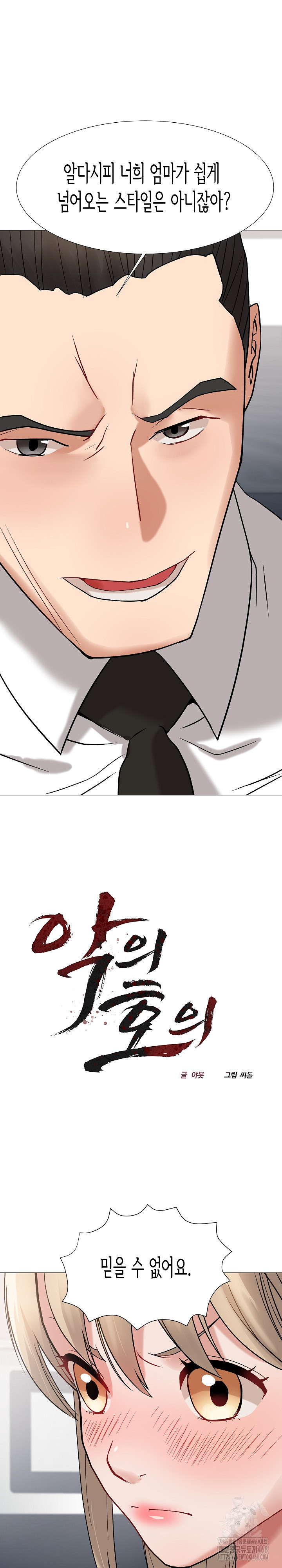 Kindness of Evil Raw - Chapter 15 [photo 13] - MangaPorn