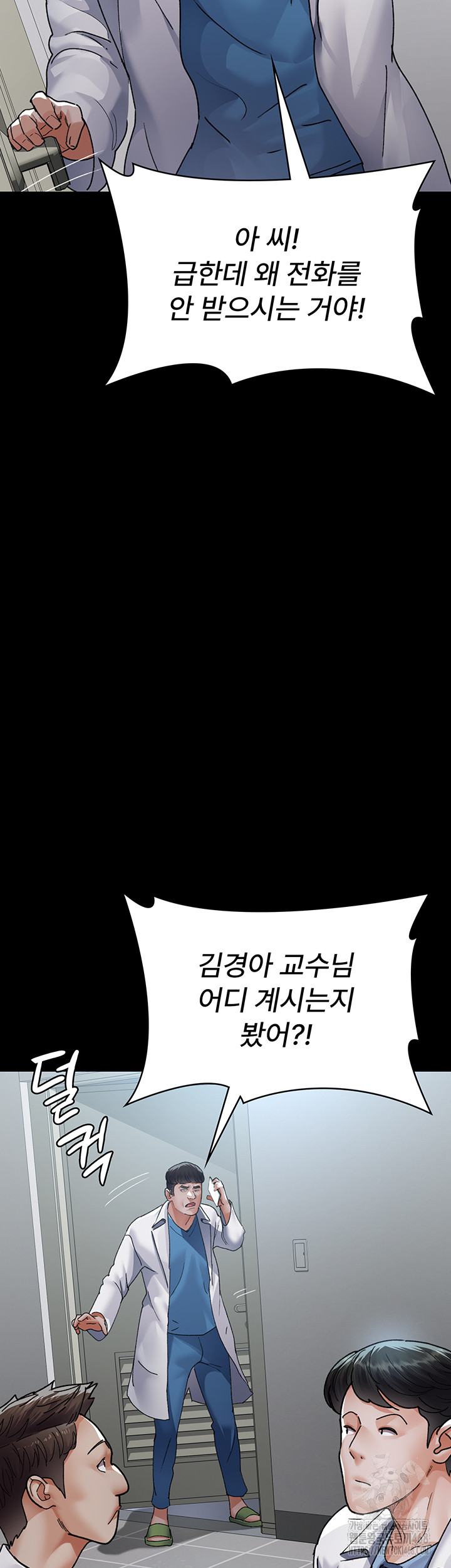 Night Hospital Raw - Chapter 88 [photo 18] - MangaPorn