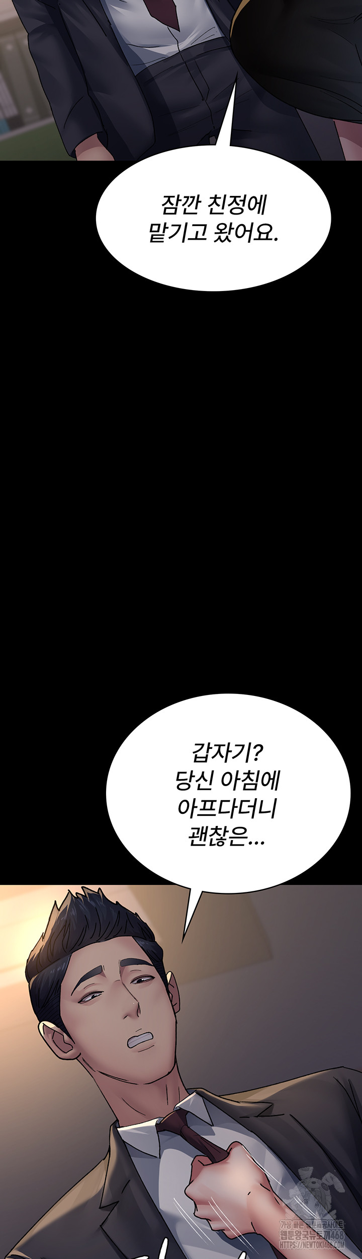 Night Hospital Raw - Chapter 88 [photo 28] - MangaPorn