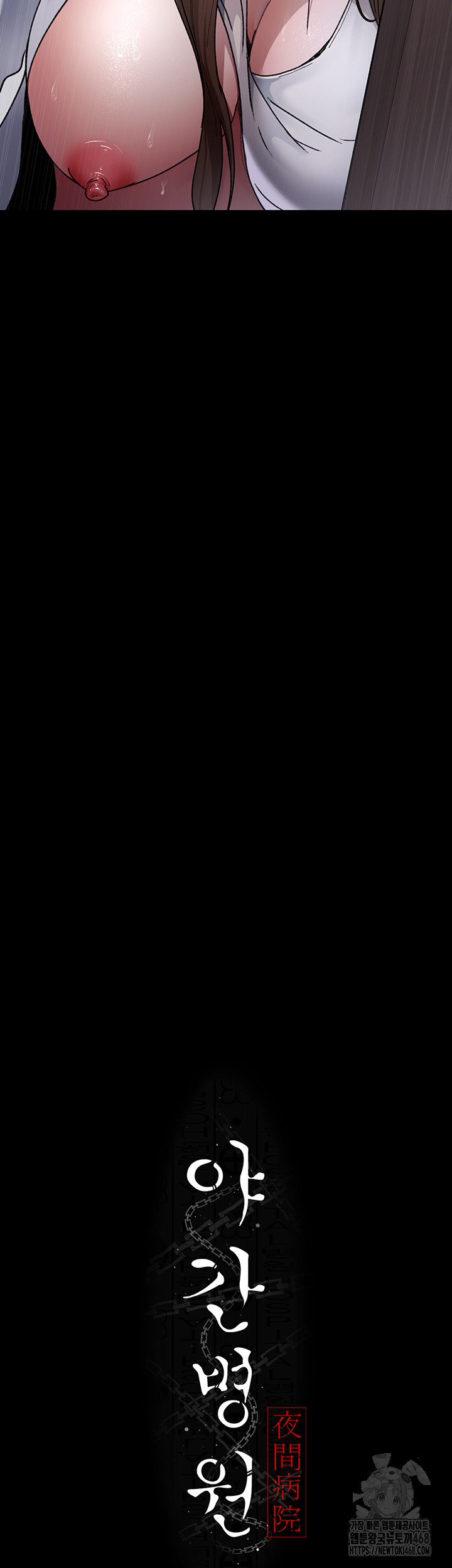 Night Hospital Raw - Chapter 88 [photo 63] - MangaPorn