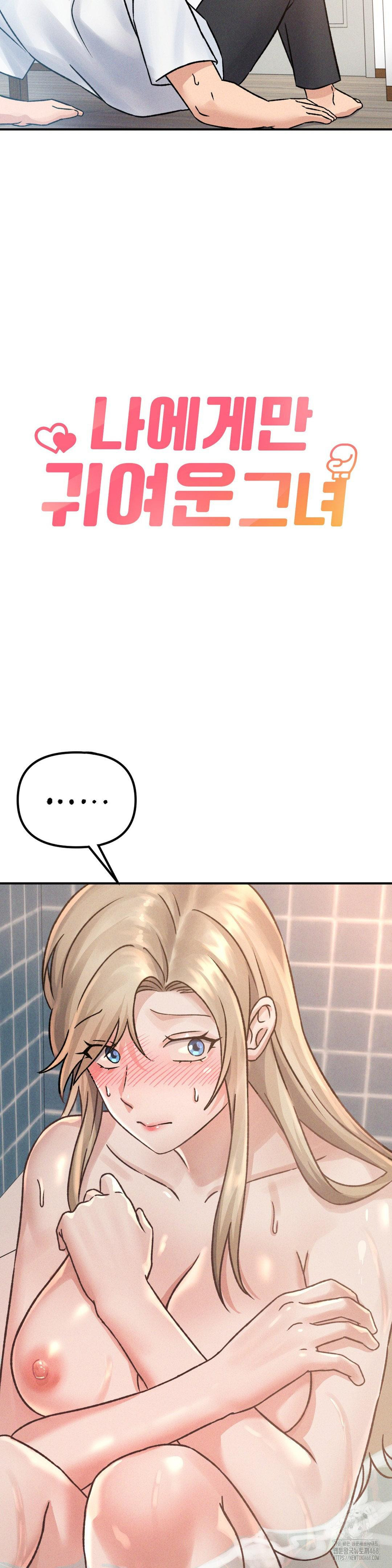 She’s Cute Only to Me Raw - Chapter 8 [photo 4] - MangaPorn