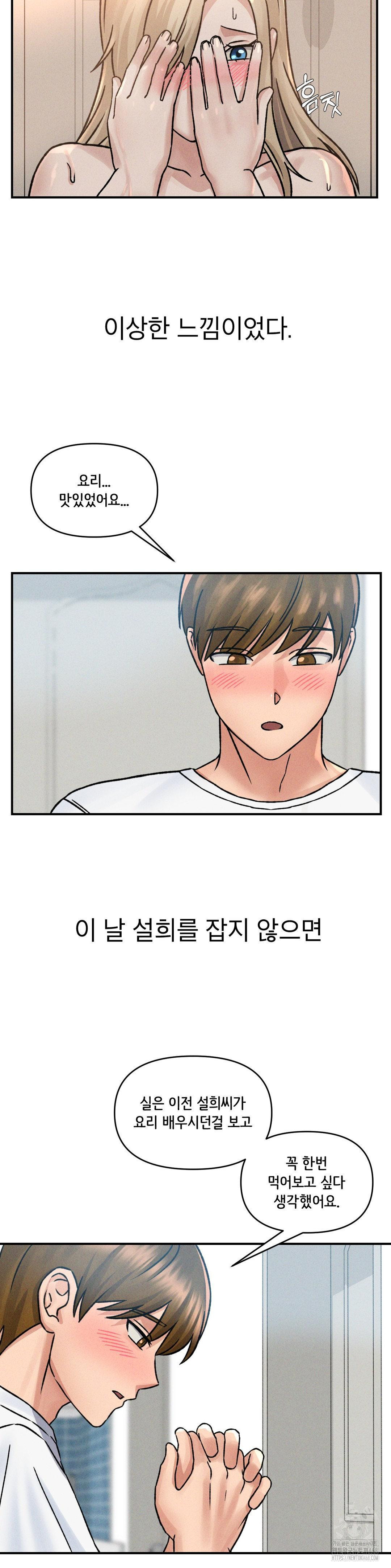 She’s Cute Only to Me Raw - Chapter 8 [photo 9] - MangaPorn