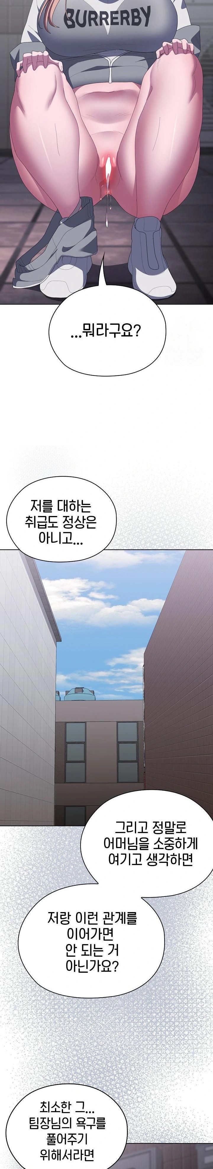 Office Shitbag Alert Raw - Chapter 48 [photo 12] - MangaPorn