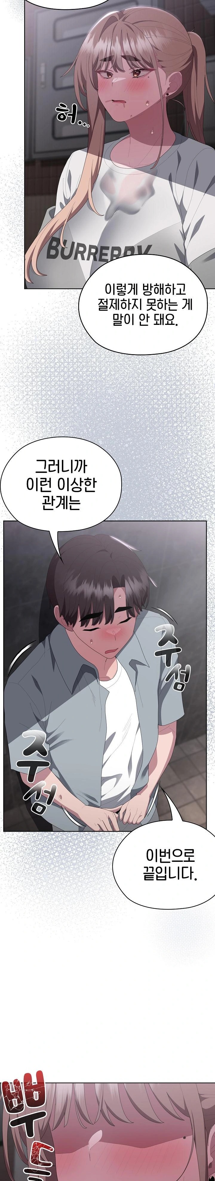 Office Shitbag Alert Raw - Chapter 48 [photo 13] - MangaPorn