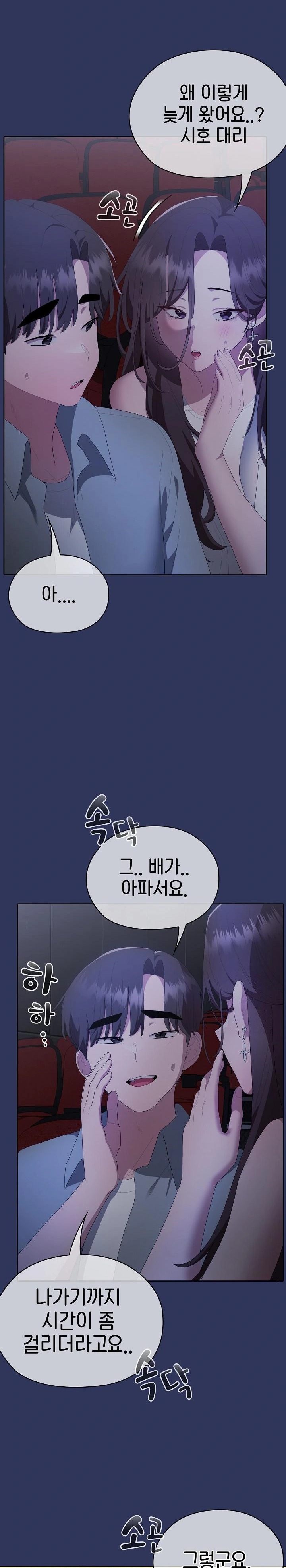 Office Shitbag Alert Raw - Chapter 48 [photo 20] - MangaPorn