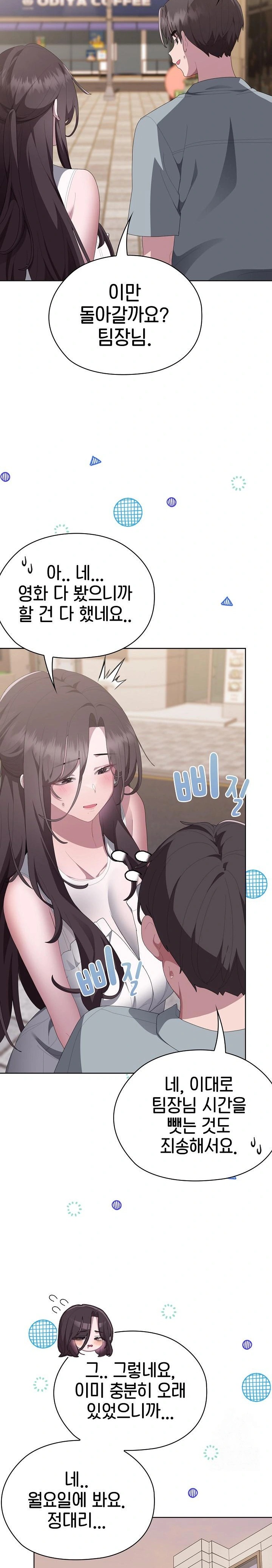 Office Shitbag Alert Raw - Chapter 48 [photo 29] - MangaPorn