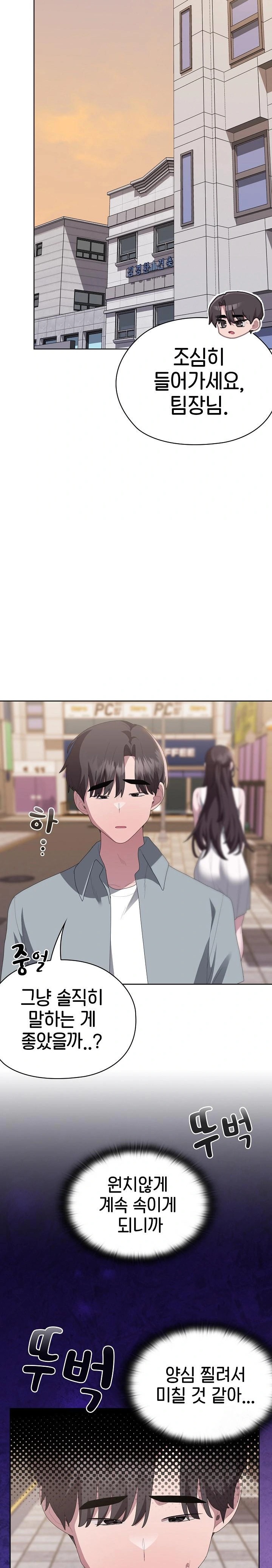 Office Shitbag Alert Raw - Chapter 48 [photo 30] - MangaPorn