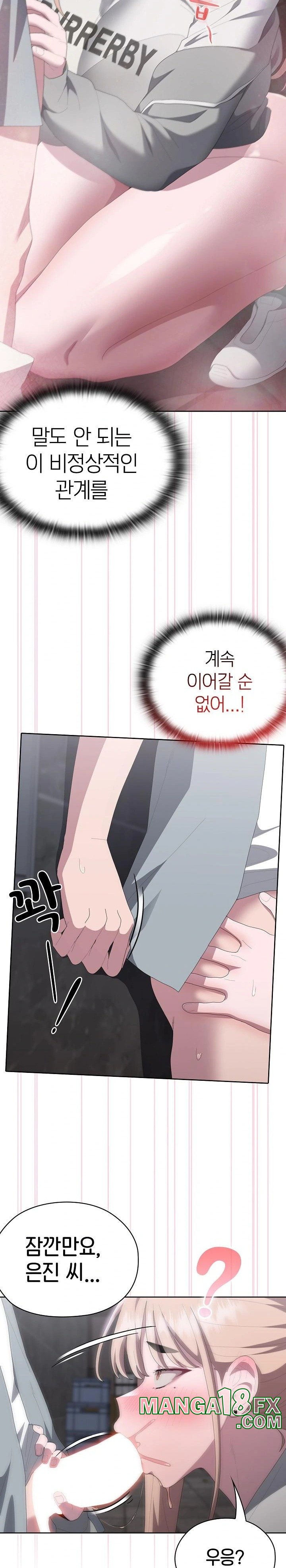 Office Shitbag Alert Raw - Chapter 48 [photo 7] - MangaPorn