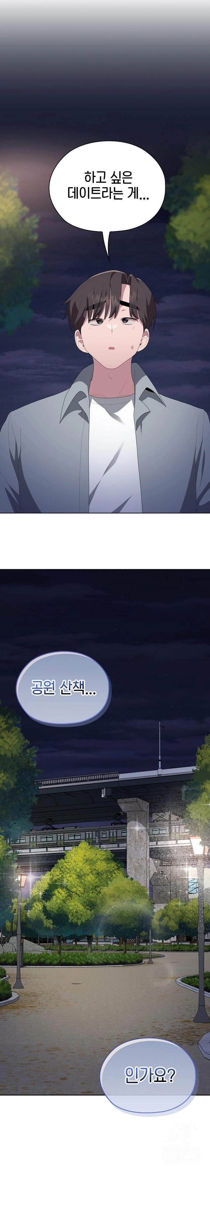 Office Shitbag Alert Raw - Chapter 49 [photo 1] - MangaPorn