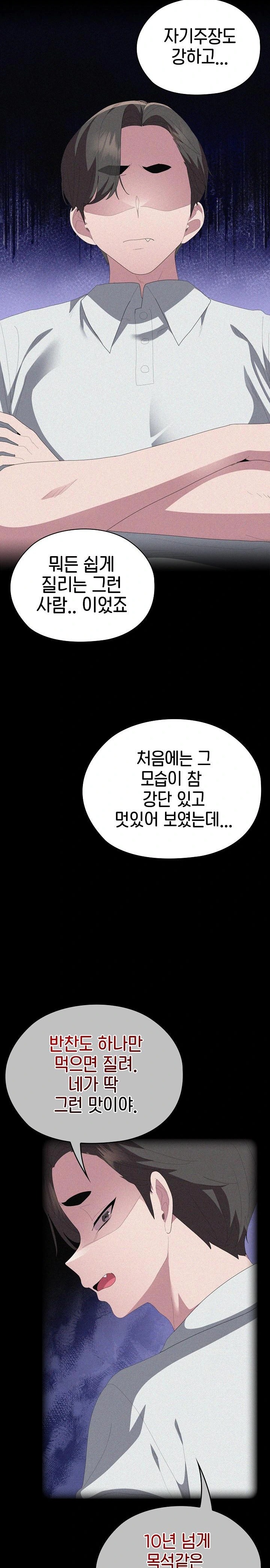 Office Shitbag Alert Raw - Chapter 49 [photo 10] - MangaPorn