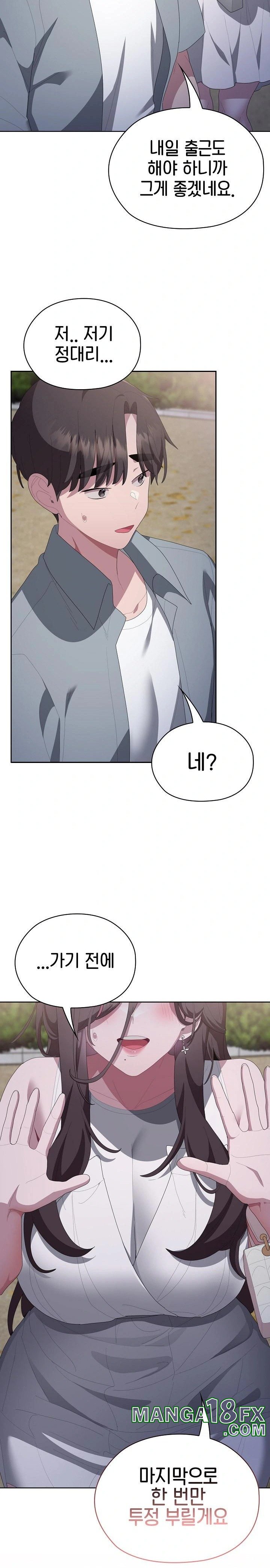 Office Shitbag Alert Raw - Chapter 49 [photo 16] - MangaPorn