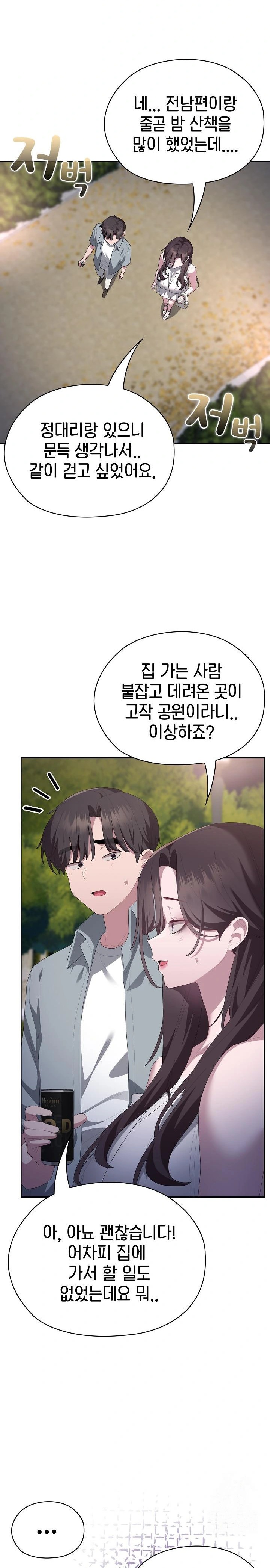 Office Shitbag Alert Raw - Chapter 49 [photo 2] - MangaPorn