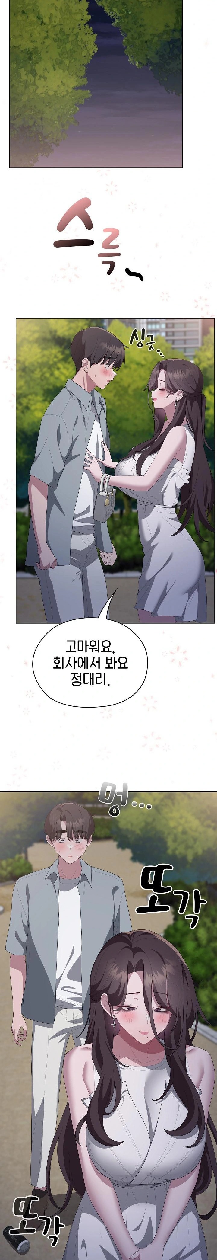 Office Shitbag Alert Raw - Chapter 49 [photo 20] - MangaPorn