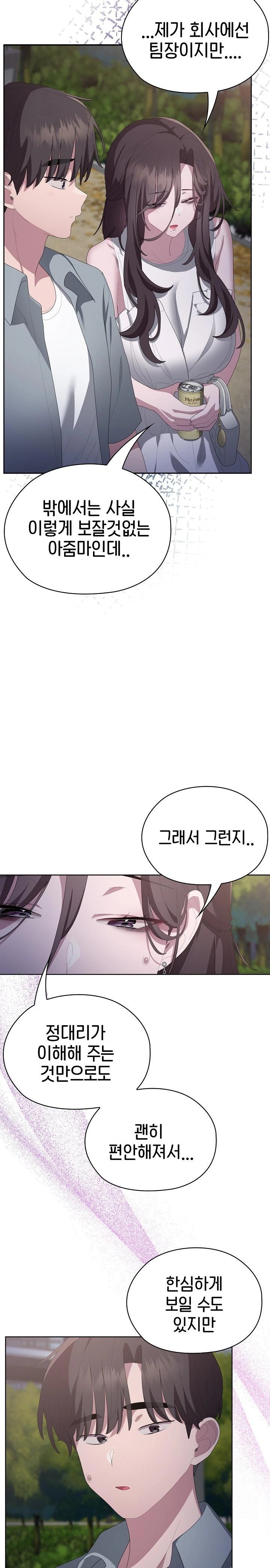 Office Shitbag Alert Raw - Chapter 49 [photo 3] - MangaPorn