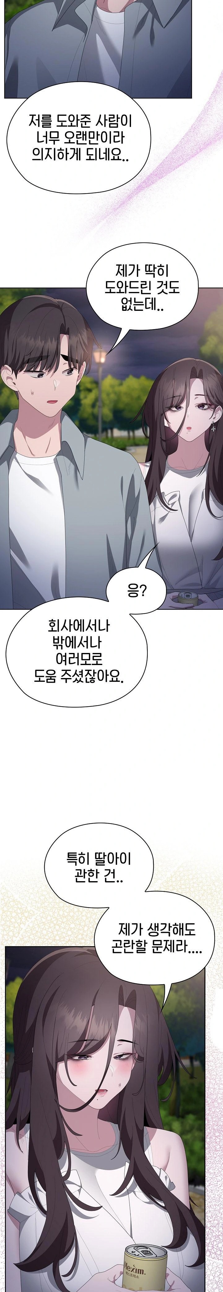 Office Shitbag Alert Raw - Chapter 49 [photo 4] - MangaPorn