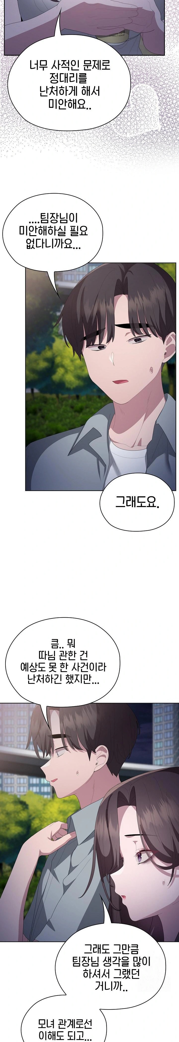 Office Shitbag Alert Raw - Chapter 49 [photo 5] - MangaPorn