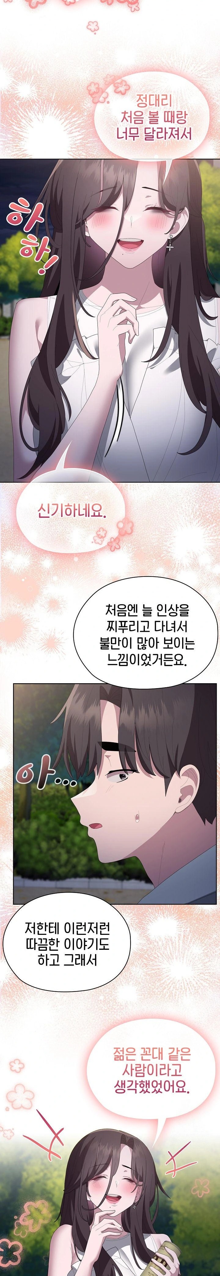 Office Shitbag Alert Raw - Chapter 49 [photo 7] - MangaPorn