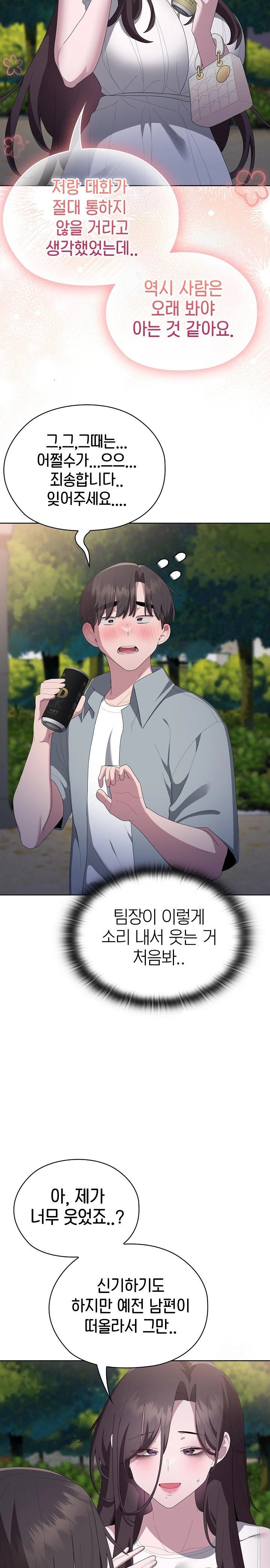 Office Shitbag Alert Raw - Chapter 49 [photo 8] - MangaPorn