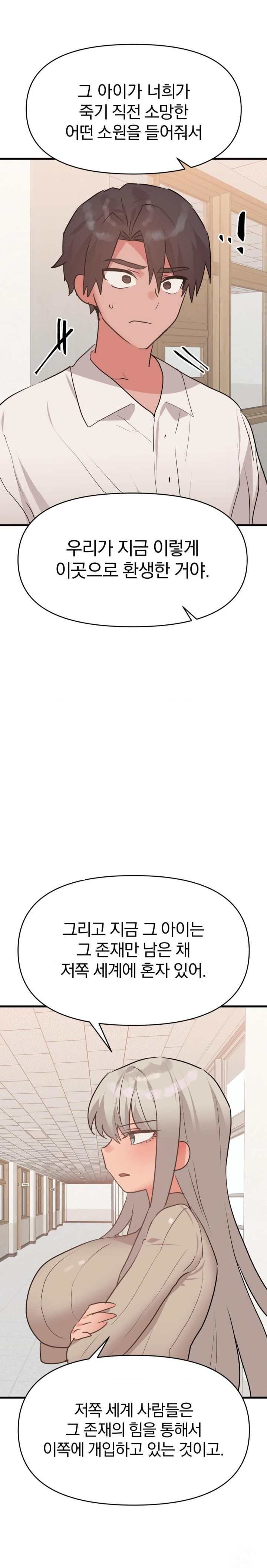 Do You Wanna Fight in This Life, Too? Raw - Chapter 32 [photo 13] - MangaPorn