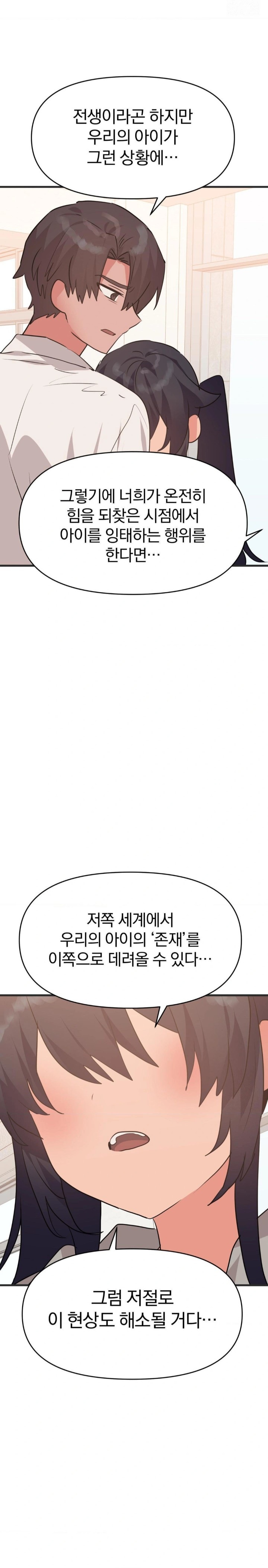 Do You Wanna Fight in This Life, Too? Raw - Chapter 32 [photo 14] - MangaPorn