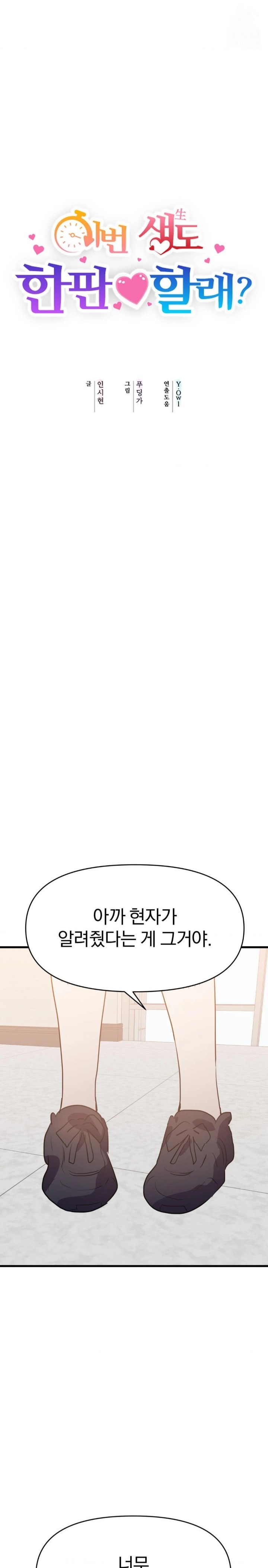 Do You Wanna Fight in This Life, Too? Raw - Chapter 32 [photo 3] - MangaPorn