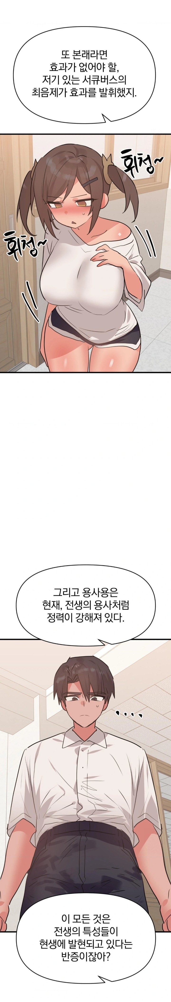 Do You Wanna Fight in This Life, Too? Raw - Chapter 32 [photo 7] - MangaPorn