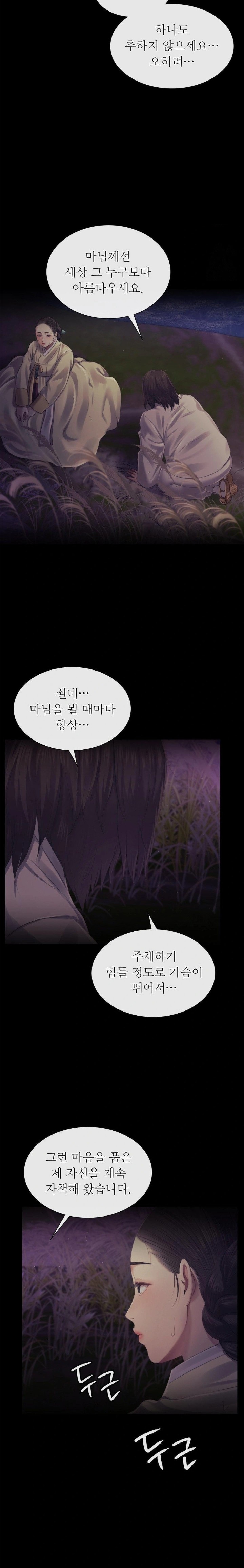 Madam Raw - Chapter 133 [photo 27] - MangaPorn