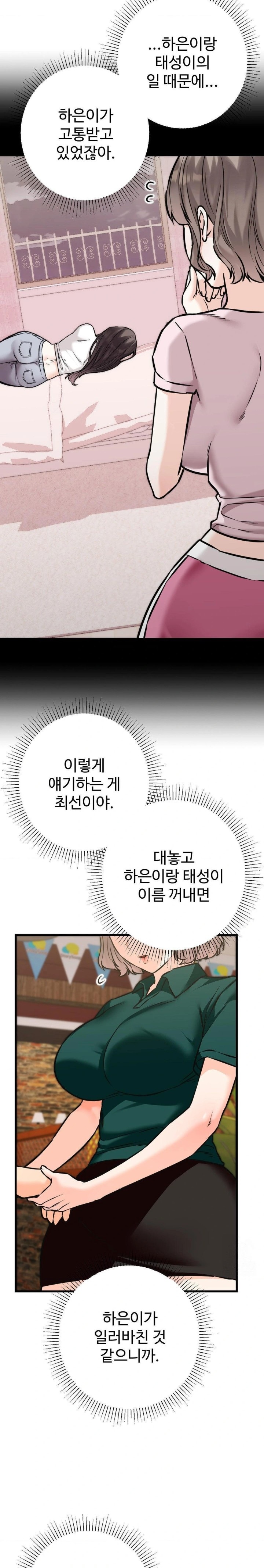 Secret Siblings 2 Raw - Chapter 18 [photo 23] - MangaPorn