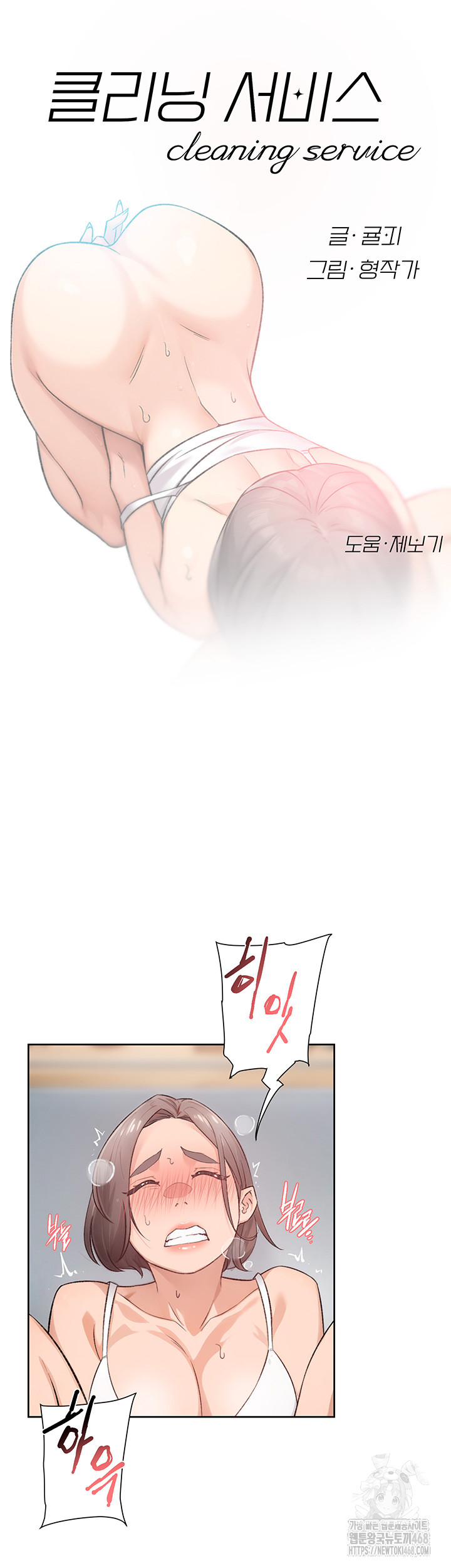 Cleaning Service Raw - Chapter 15 [photo 3] - MangaPorn