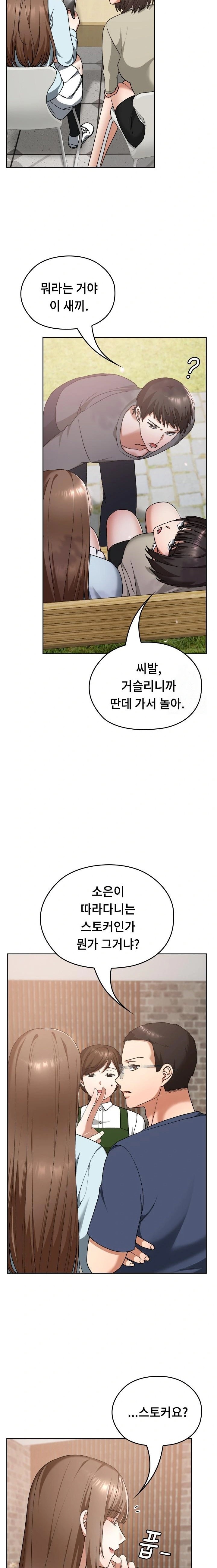 Keep It a Secret in School Raw - Chapter 18 [photo 10] - MangaPorn