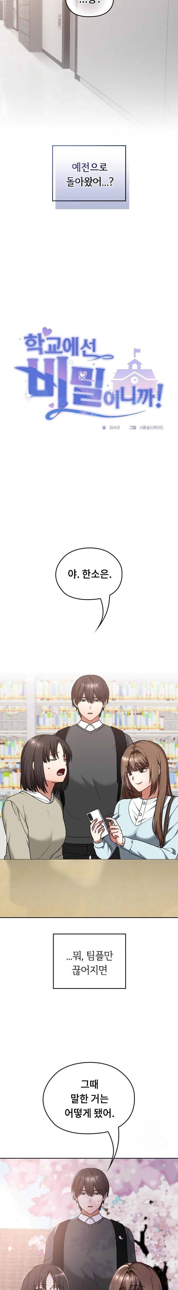 Keep It a Secret in School Raw - Chapter 18 [photo 8] - MangaPorn