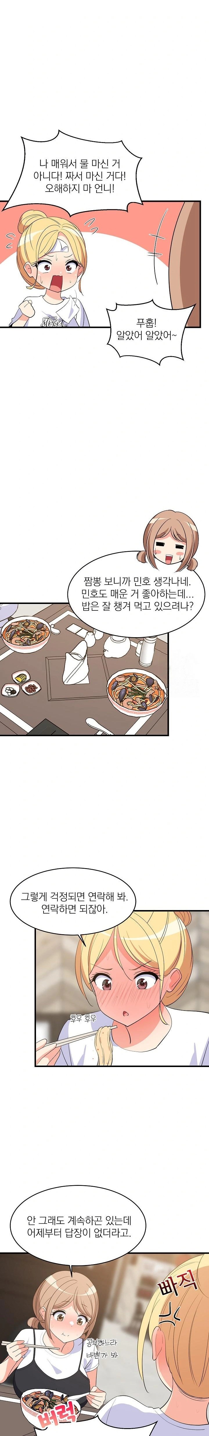 College Grades Skyrocketing Raw - Chapter 48 [photo 3] - MangaPorn