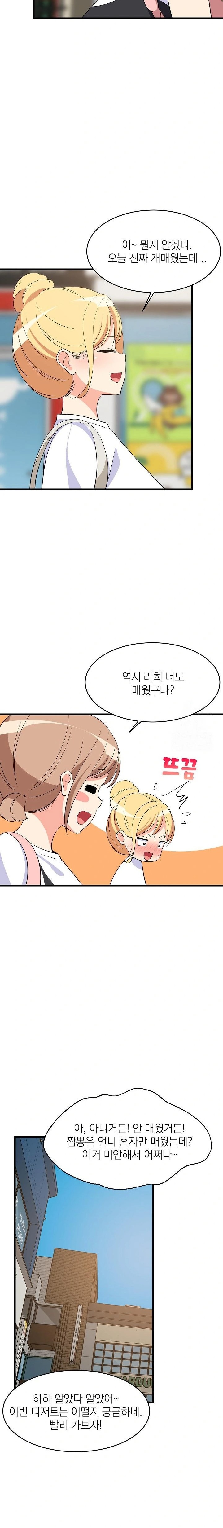 College Grades Skyrocketing Raw - Chapter 48 [photo 8] - MangaPorn