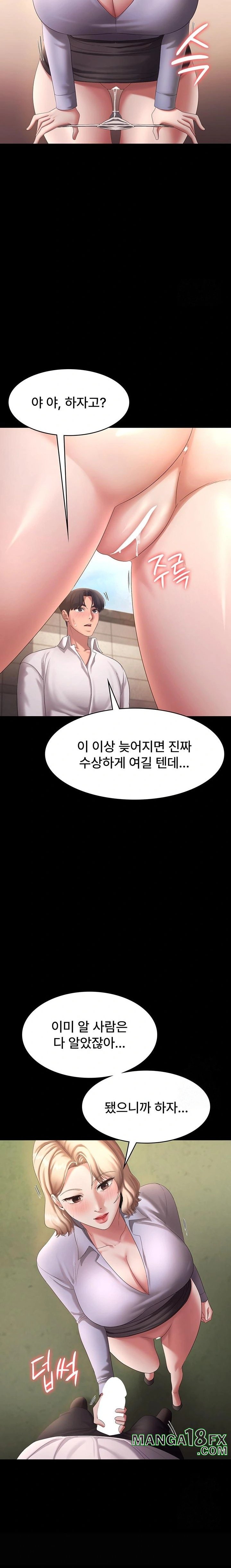 The Chairman’s Wife Raw - Chapter 41 [photo 10] - MangaPorn