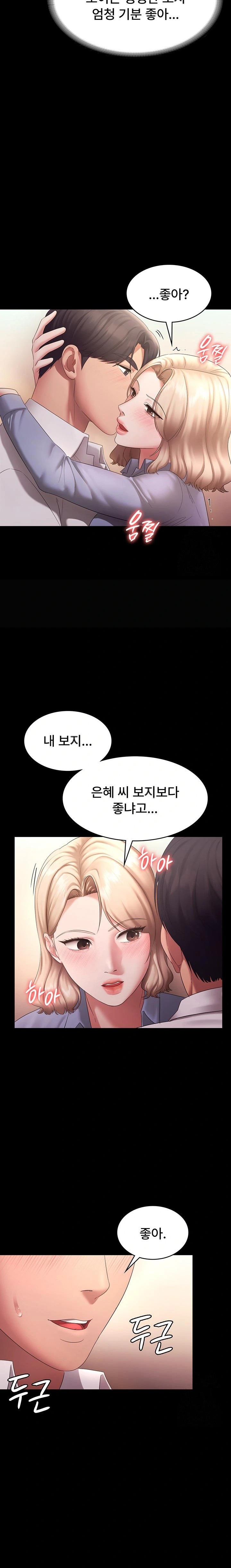 The Chairman’s Wife Raw - Chapter 41 [photo 14] - MangaPorn