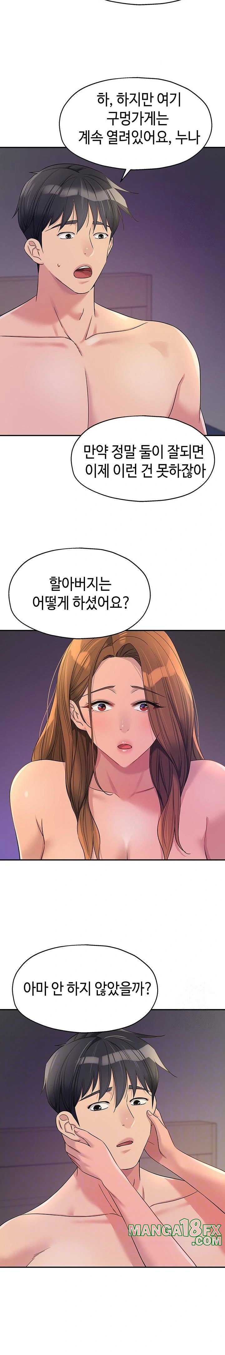 The Shop of Pleasure Raw - Chapter 114 [photo 2] - MangaPorn