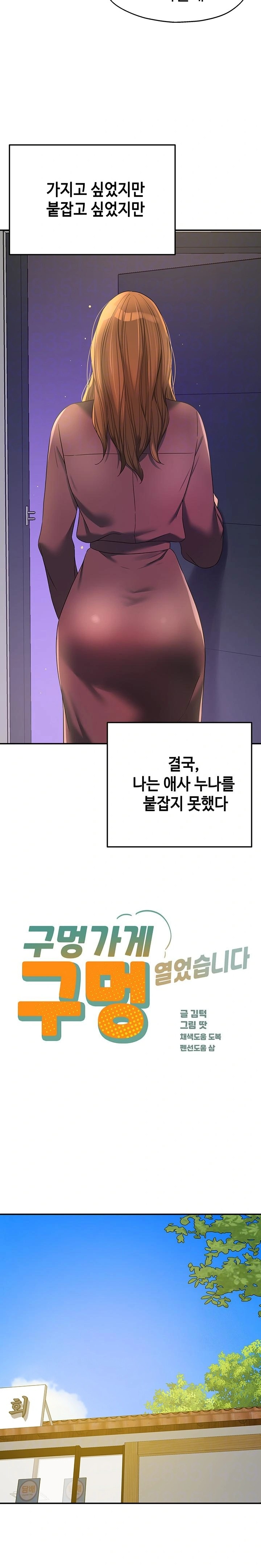 The Shop of Pleasure Raw - Chapter 114 [photo 4] - MangaPorn