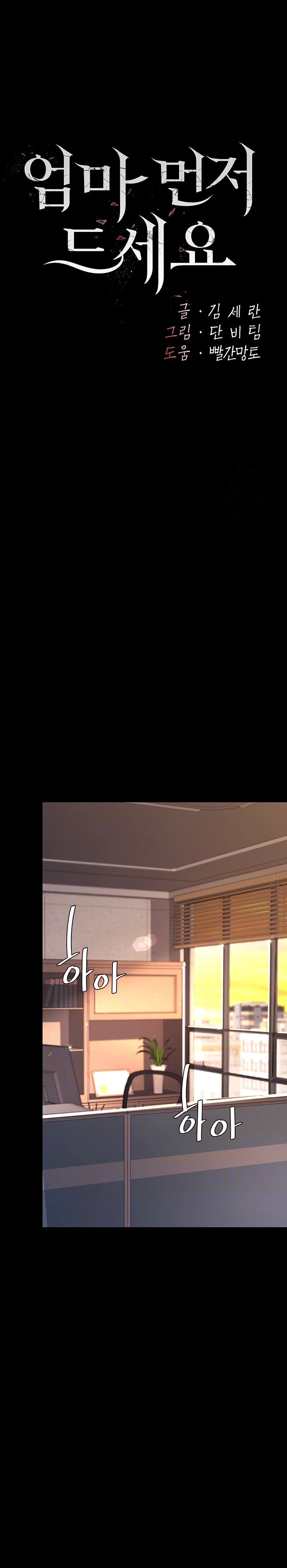 Mom Eat First Raw - Chapter 88 [photo 7] - MangaPorn