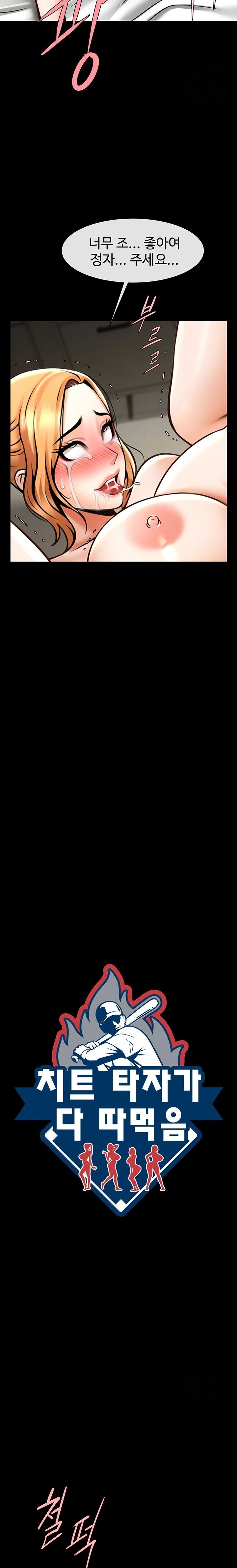 The Cheat Code Hitter Fucks Them All Raw - Chapter 65 [photo 3] - MangaPorn