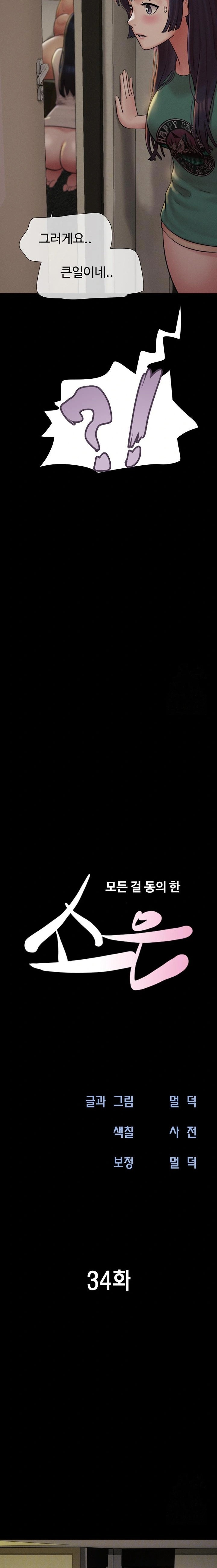 So-Eun Raw - Chapter 34 [photo 3] - MangaPorn