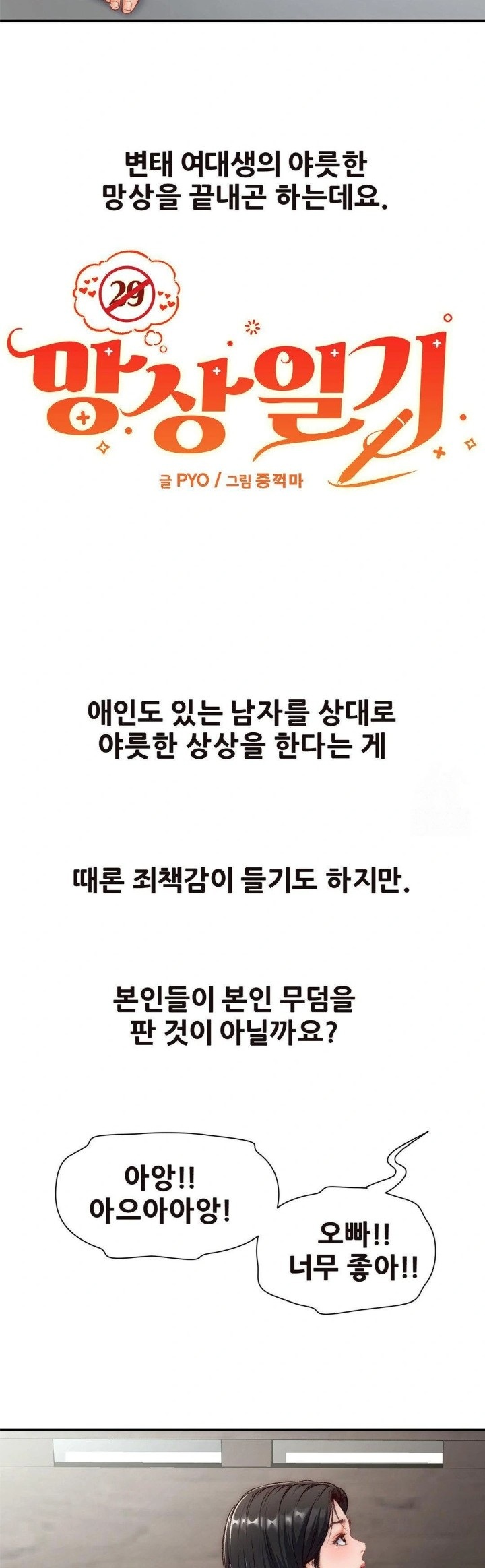 Delirious Diary Raw - Chapter 33 [photo 28] - MangaPorn