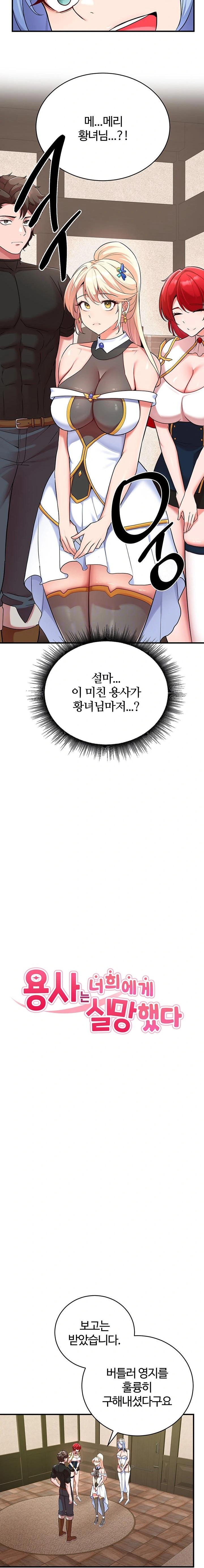 The Warrior Dissatisfied with Everyone Raw - Chapter 31 [photo 2] - MangaPorn