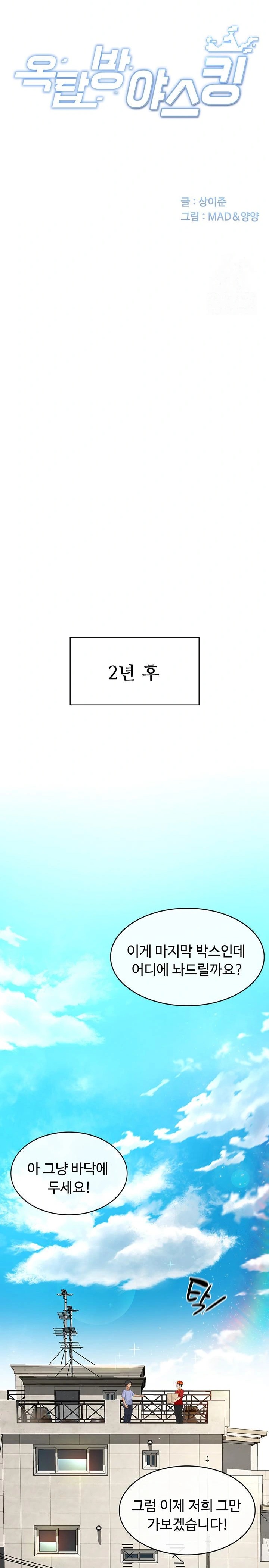 Rooftop Sex King Raw - Chapter 1 [photo 11] - MangaPorn