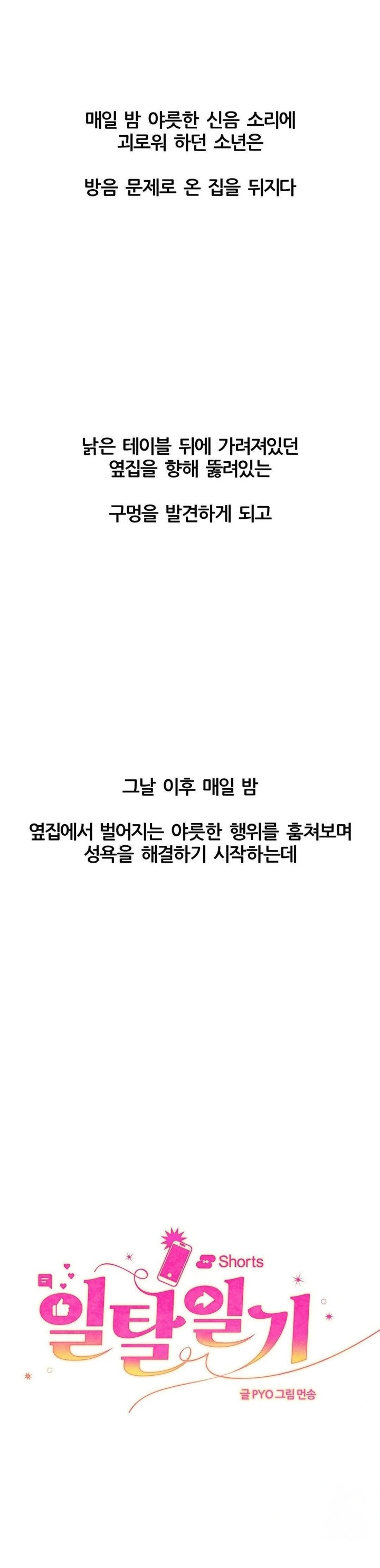 Deviance Diary Shorts Raw - Chapter 5 [photo 2] - MangaPorn