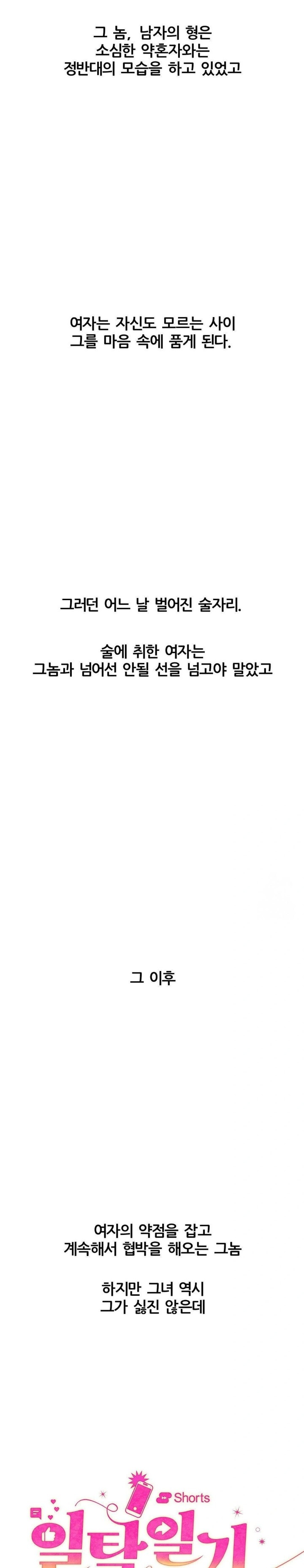 Deviance Diary Shorts Raw - Chapter 6 [photo 2] - MangaPorn