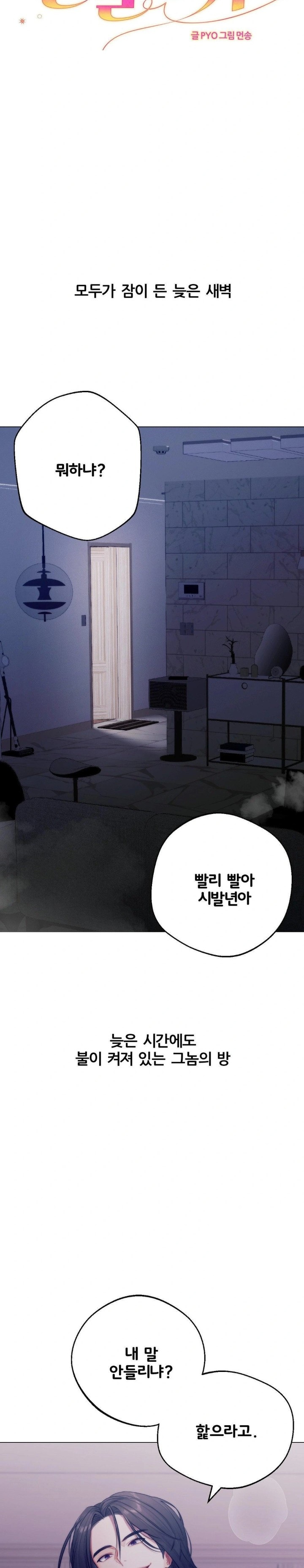 Deviance Diary Shorts Raw - Chapter 6 [photo 3] - MangaPorn