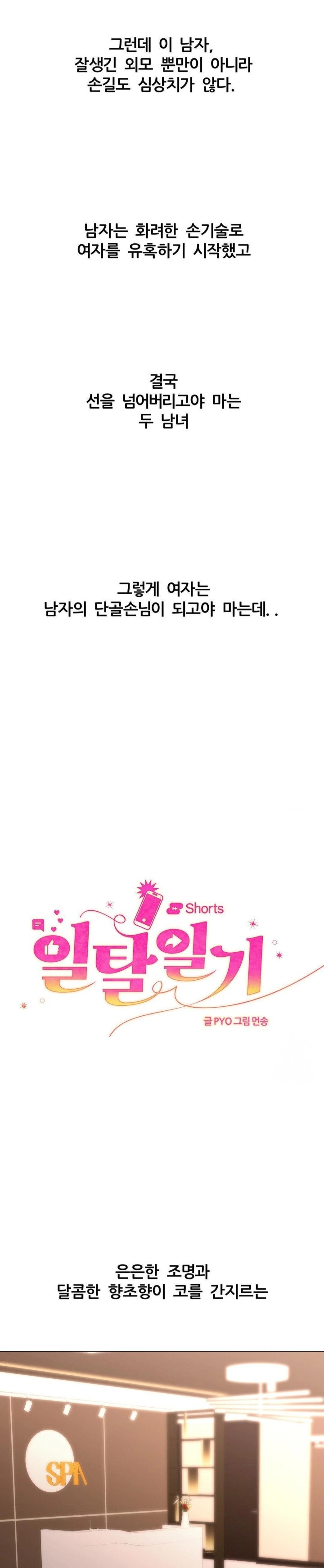 Deviance Diary Shorts Raw - Chapter 7 [photo 2] - MangaPorn