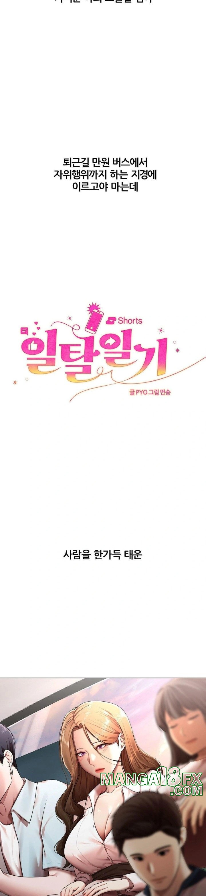 Deviance Diary Shorts Raw - Chapter 8 [photo 2] - MangaPorn